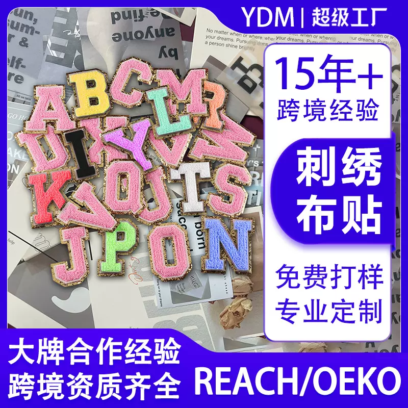 益鼎明 彩色英文字母patch创意布贴补丁DIY热熔胶魔术贴刺绣定制