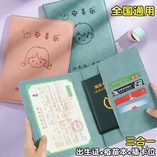 全国通用出生证保护套三合一2025新版疫苗本保护套新生婴儿男女宝