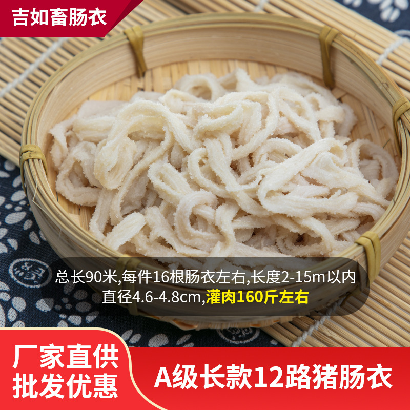 【接】商用A级长款12路猪肠衣 小吃店摆摊烧烤店火腿肠肠衣