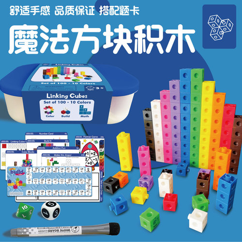 Magic Block Building Set with Activity Cards, Educational Toy for Early Learning, Preschool Teaching Aids, 100-Piece Set