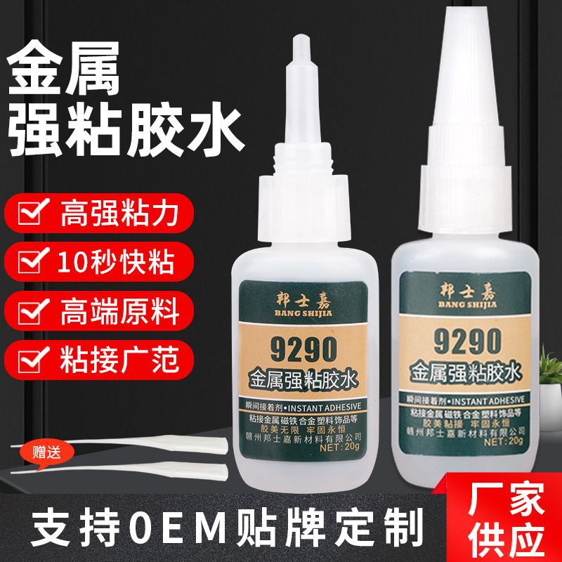 速干金属胶水强力粘铁铝合金不锈钢磁铁专用胶水粘abs塑料粘合剂