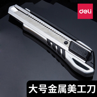 Deli 2057 zinc alloy steel art knife metal large art knife wallpaper knife paper knife wallpaper knife holder wholesale