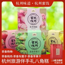 杭州特产蜜饯刘瑞斋茶香杨梅李果干车厘子桃肉干蜜饯果脯零食小吃