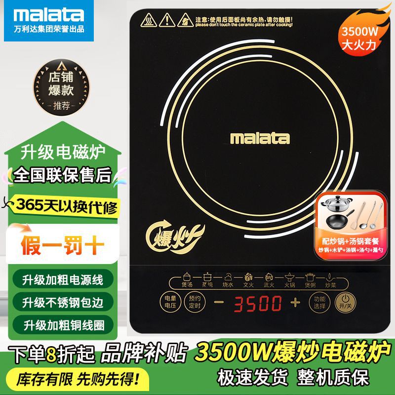 万利达MALATA电磁炉家用3500W大功率智能商用多功能一体省电耐用