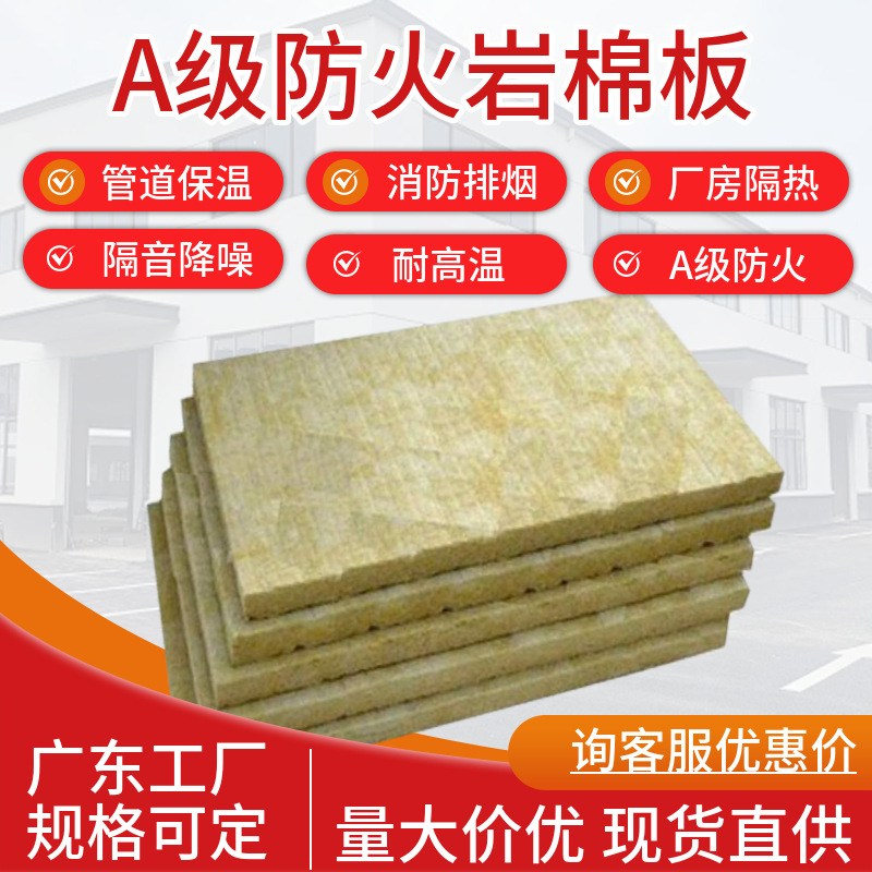 厂家直销广东岩棉板吸音A级防火隔墙防潮优质50K保温岩棉阻燃隔热