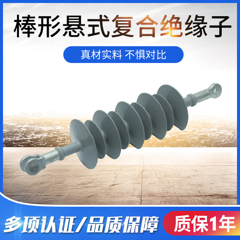 FXBW4-36KV 10~500kv电线绝缘复合悬杆绝缘子棒形悬式复合绝缘子