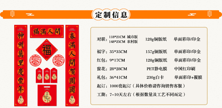 2023对联大礼包定制详情页B_02.jpg