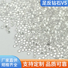 天然足反钻石VS珠宝饰品裸钻配件首饰镶嵌裸石碎钻加工
