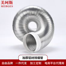 批发厨房抽油烟机加厚纯铝排烟管塑料头铝排气管排风管铝箔管配件