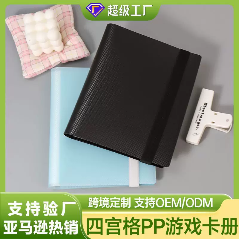 跨境定制A5四宫格卡册大容量160卡位收纳相册多色多款支持贴牌ODM