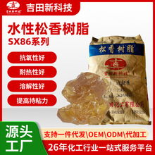 0吉田厂家SX86水性松香树脂色纯优 气味少可水溶性好 提高粘力
