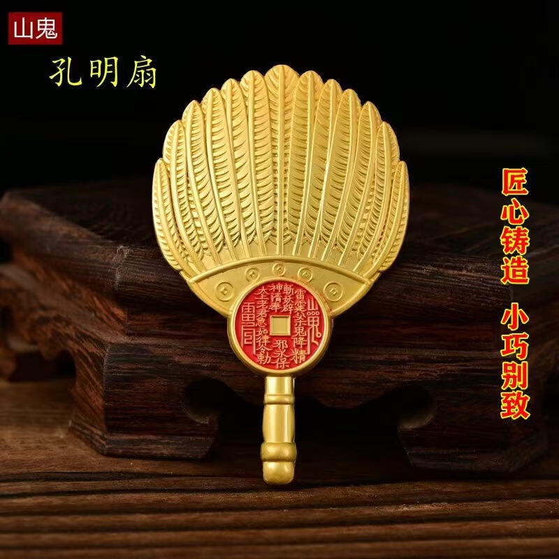 羽毛扇诸葛合金山鬼八卦平安葫芦五帝钱钥匙挂件饰品配件摆件吊坠|undefined