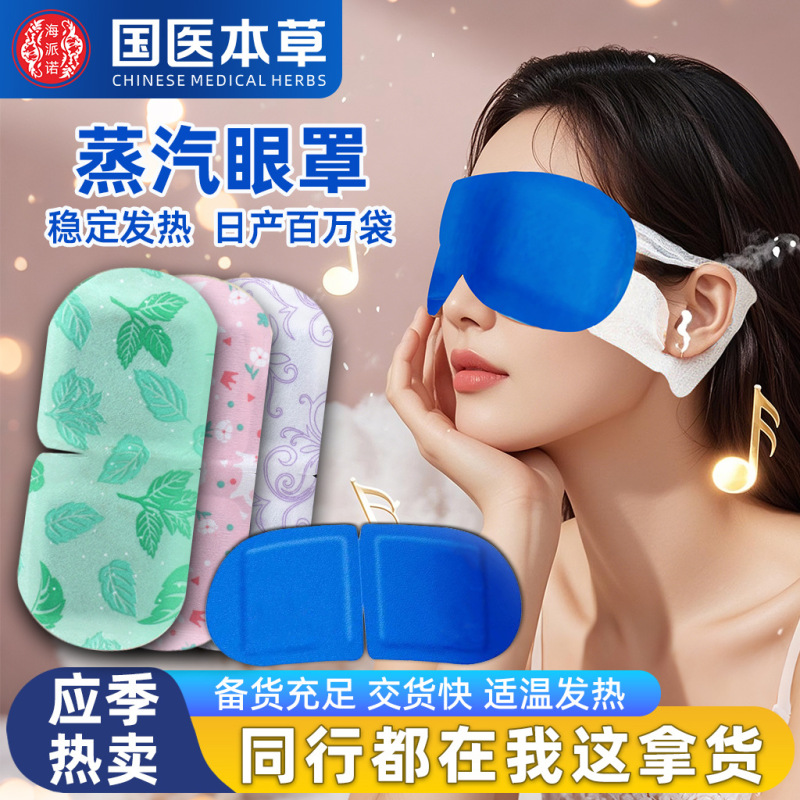蒸気アイマスクは目の疲れを緩和します。|undefined