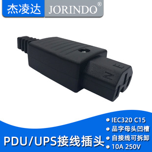 AC power socket Pin word power plug male and female docking charging plug pure copper welding-free IEC320-C15