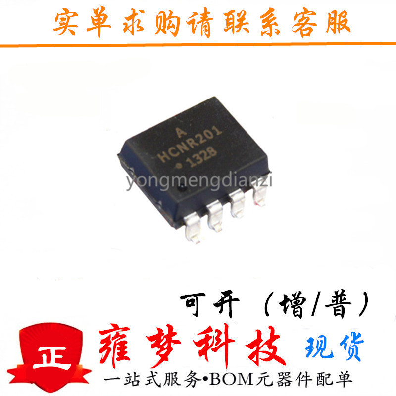 HCNR201-500E SMD8 光电耦合器 高线性光耦合器 全新现货 雍梦
