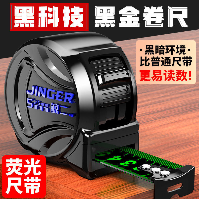 黑科技荧光尺带卷尺3米5米7.5米10米加厚盒尺米尺精黑金一件 批发