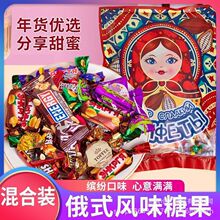 俄罗斯风味混合糖巧克力多种口味夹心软牛扎糖果喜糖解馋美味零食