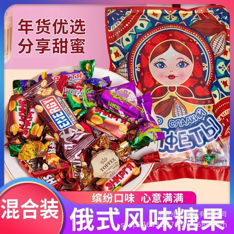 俄罗斯风味混合糖巧克力多种口味夹心软牛扎糖果喜糖解馋美味零食
