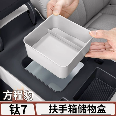 Suitable for Fang Cheng Bao Titanium 7 Center Console Storage Box, Armrest Box, Storage Organizer, Car Interior Accessories, Modification Decoration Parts