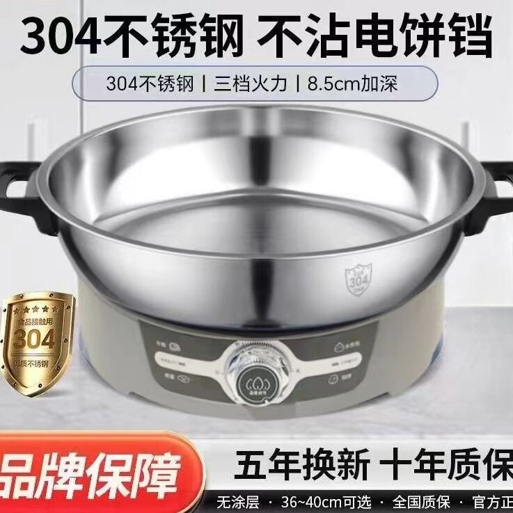 电饼铛家用无涂层不锈钢电煎锅烙饼锅单面煎烤平底不粘锅家用商用|undefined