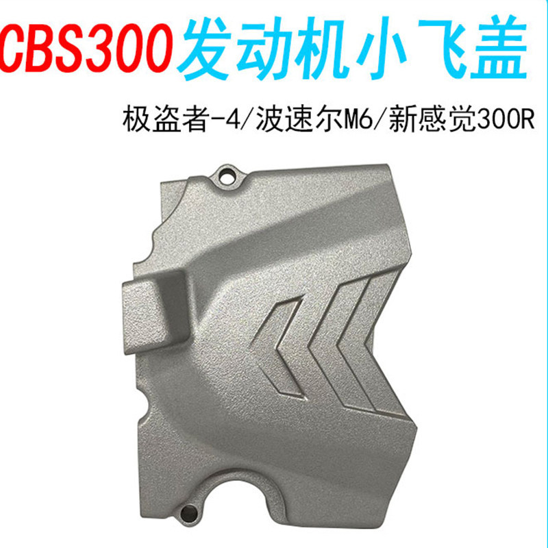 Huayang T4 Mx6 Cqr Off-Road Motorcycle Parts Zongshen Cb250 Modified Small Flywheel Cover Gear Cover Colorful Cover