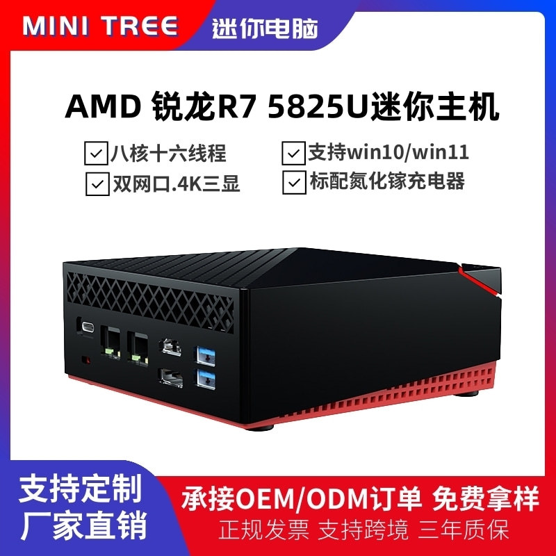 AMD锐龙R5-5500U R7-5800u迷你电脑双网口便携微型办公游戏小主机
