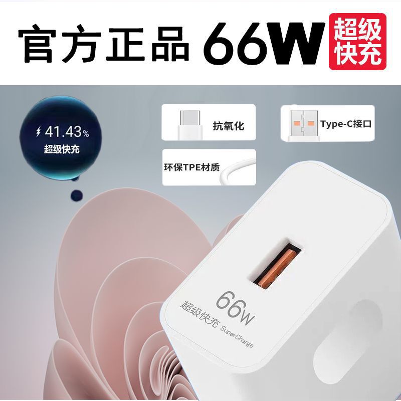 Official 66W Super Fast Charge for Huawei mate40p40p Glory x30 Mobile Phone Data Cable 120W Charger