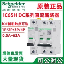 ʩ��&middot;��΢�Ͷ�·��iC65H DC 1/2/3/4P C10A C16A C20A C25A C32A