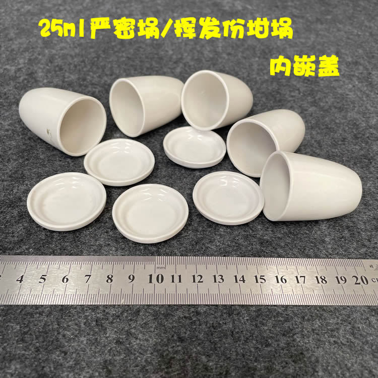 供应煤质分析用25ml 挥发份坩埚    严密坩埚