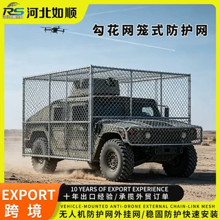 反无人机车载防护笼不锈钢菱形勾花网车辆外部镀锌防护方格网