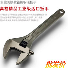 10寸12寸15寸黑镍防锈铬钒钢活动扳手开口扳手多用扳手批发