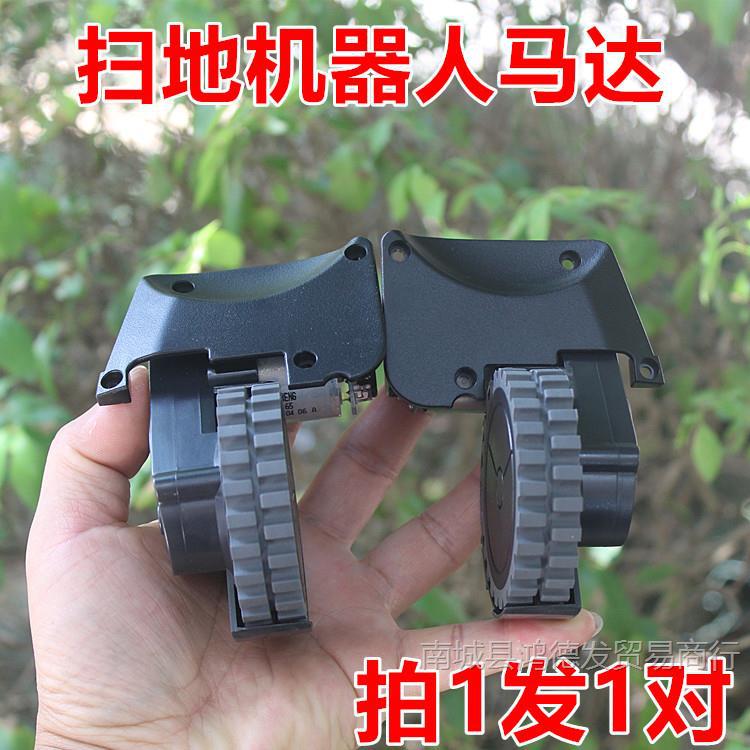 扫地机器人驱动轮配件 拍1发一对其他详情客服