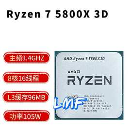 AMD锐龙7r7 5800X3D游戏处理器7nm8核16线程CPU适用主板X570/B550
