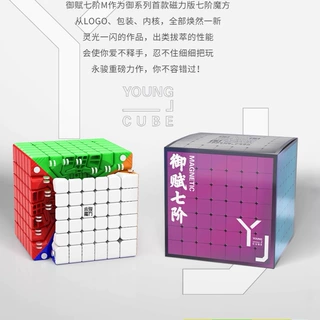 永骏御赋七阶M磁力魔方御赋M7阶彩色磁力魔方专业比赛益智顺滑