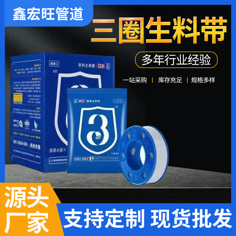 三圈牌生料带防水密封带滴水不漏遇水膨胀消防水暖工程专用