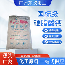 批发硬脂酸钙塑料级广州仓直发现货十八酸钙耐热食品级原料粉状