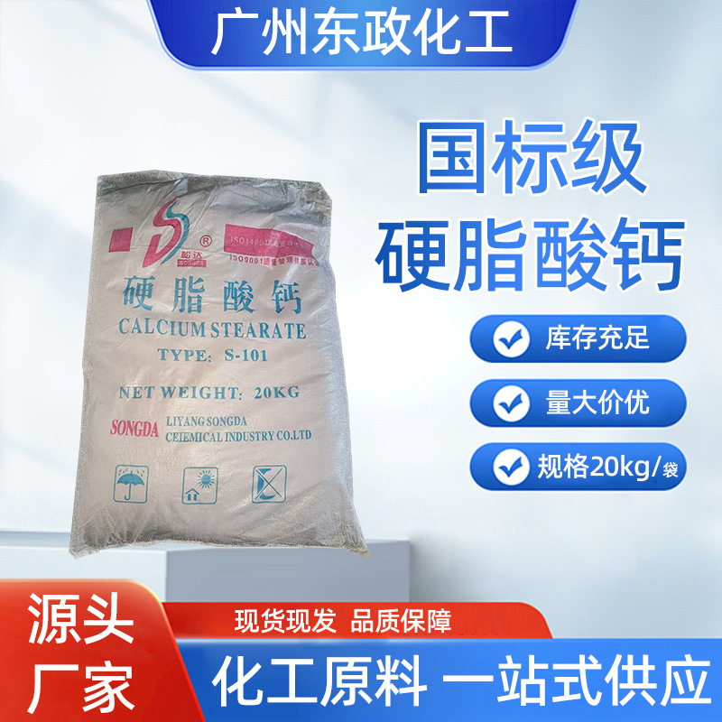 硬脂酸钙广州仓直发现货十八酸钙耐热食品级原料粉状耐高温复合