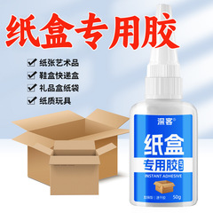 紙箱専用接着剤速乾粘着板紙紙皮箱ギフトボックス包装靴箱修復アーカイブ袋シール剤