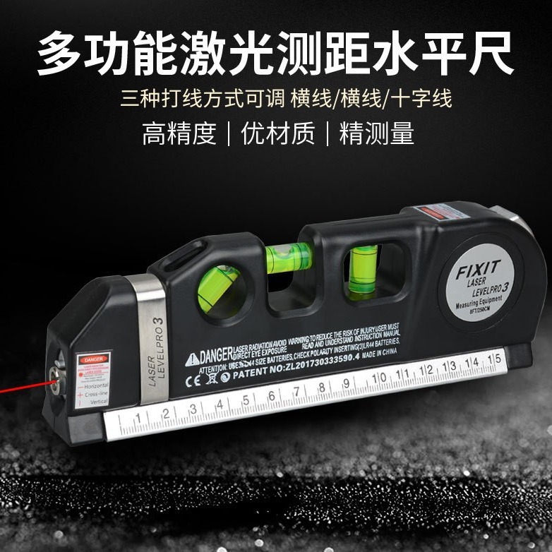 多功能激光水平尺测量水平尺红外线标线红外线装修十字线直角卷尺