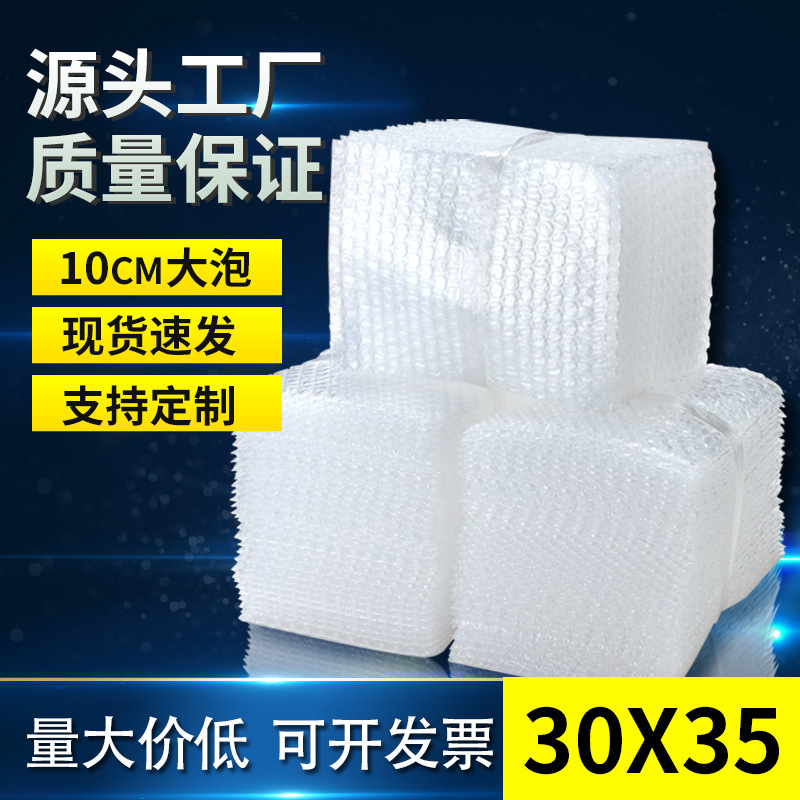 加厚防震气泡袋30*35快递防摔压泡沫袋打包装膜泡泡袋子100个