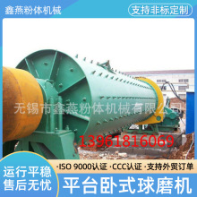 无锡鑫燕粉体带平台卧式球磨机 卧式陶瓷球磨机 工程用大型球磨机