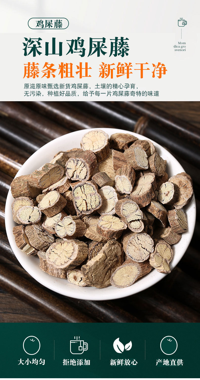 Ji Shi Teng Chicken Vine Herb with Atractylodes 500g Dried Chinese Herbal Blend for Decoction and Tea overview