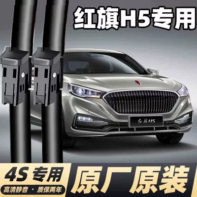 Hongqi H5 Wiper Original Factory 2021 Special 19 Silent 18 Car 20 Models 21 Boneless Wiper Blade Strip (Wiper) - hongqi-h51-pair