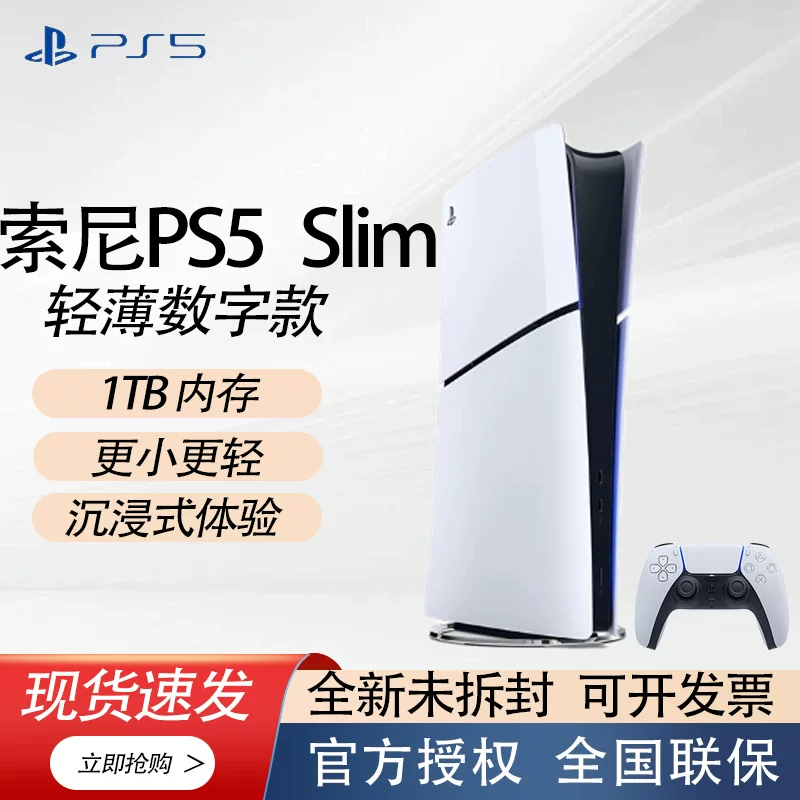 Игровая консоль (Sony PS5 Slim Digital Edition) тонкая и лёгкая, цифровая версия, компактный дизайн