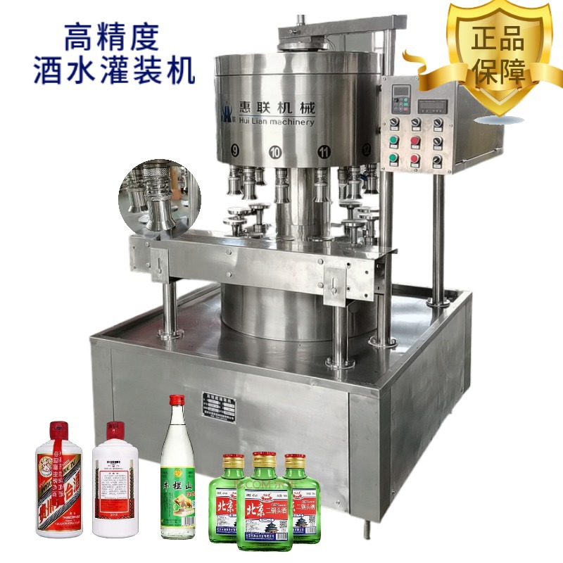 白酒灌装生产线 白酒灌装设备 配制酒灌装流水线