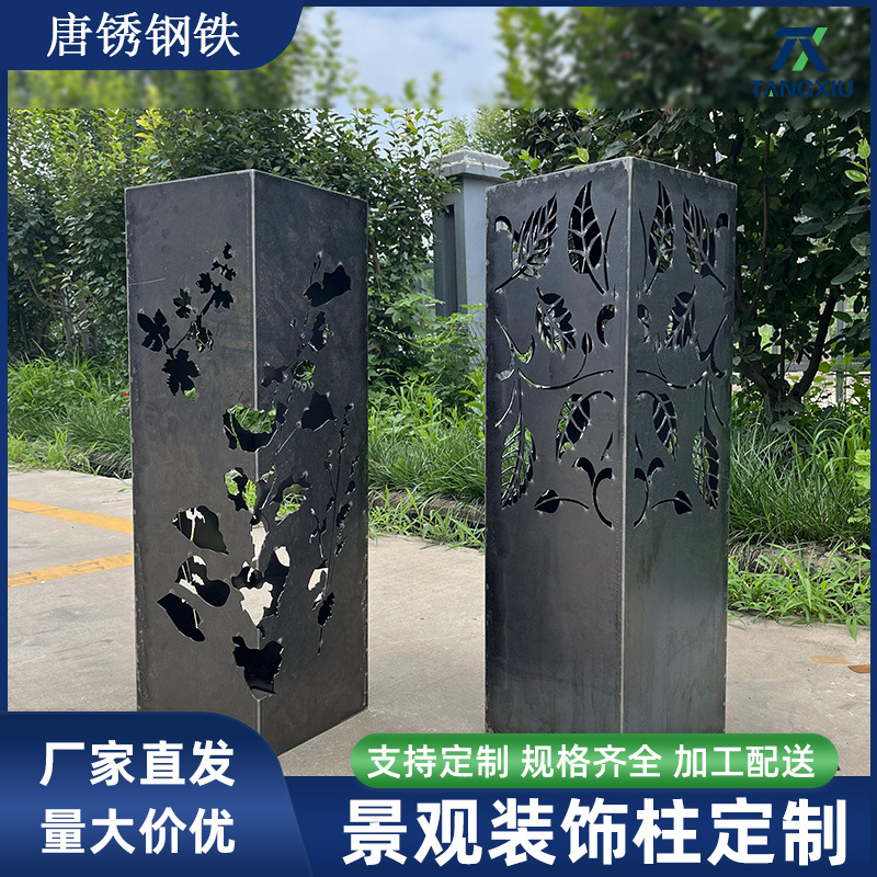 耐候钢景观装饰柱户外园林景观装饰柱可镂空切割来图制作造型厂家