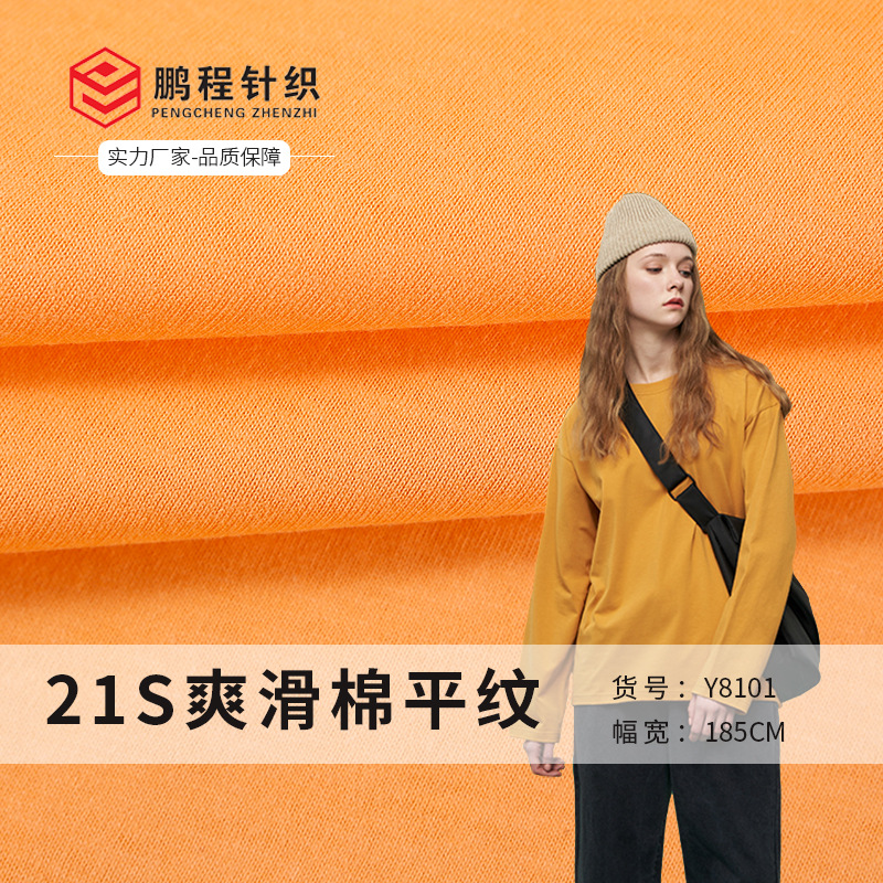 厂家供应针织汗布 26S爽滑棉平纹汗布 160g单面汗布卫衣面料现货