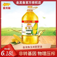 金龙鱼玉米油6.18L/桶食用油玉米胚芽压榨健康家用烹饪