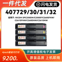 ��������407729����SPC250DN C260SFNw C261SFNw SPC200 261L��ϻ