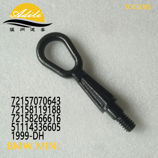 Suitable for Bmw Trailer Hook 72158266616 72157070643 72158119188 1999-Dh